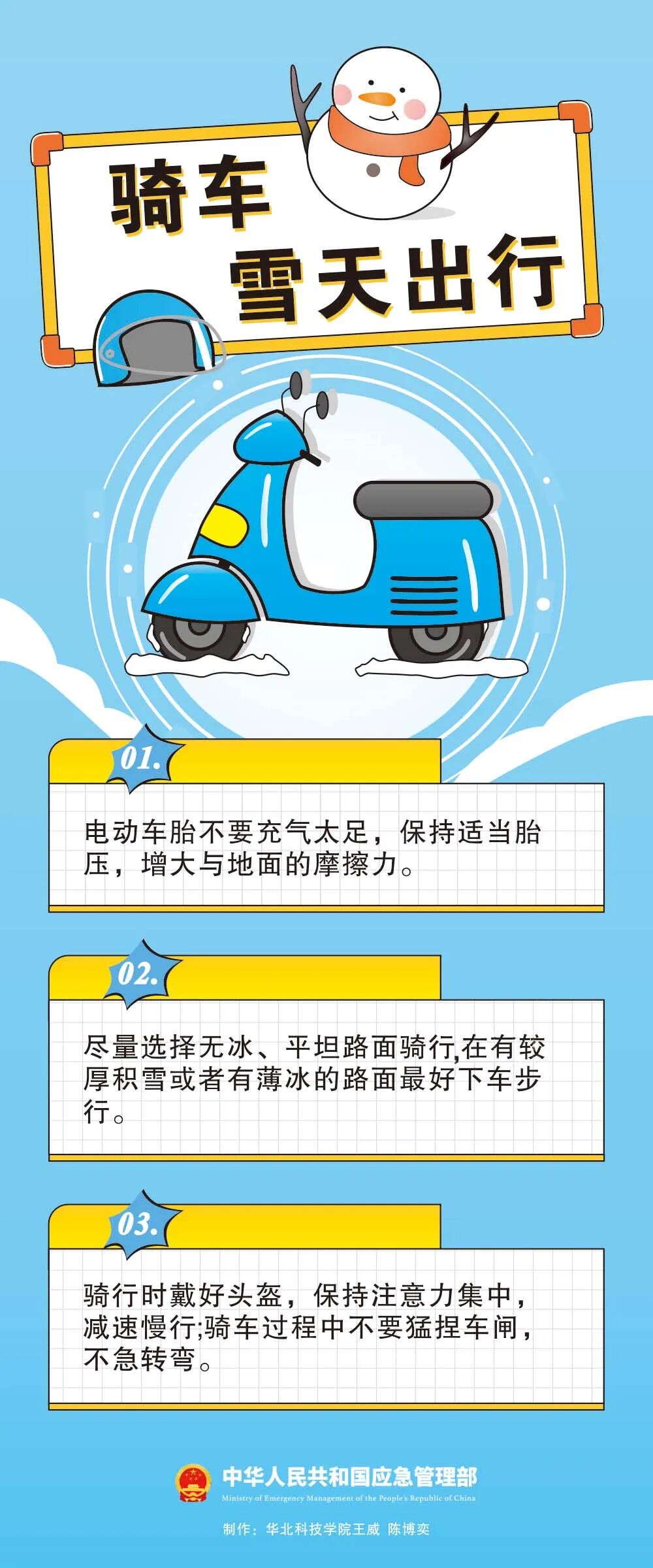 降雪天氣駕車出行安全提示_出行提示_雪地行車注意事項(xiàng)