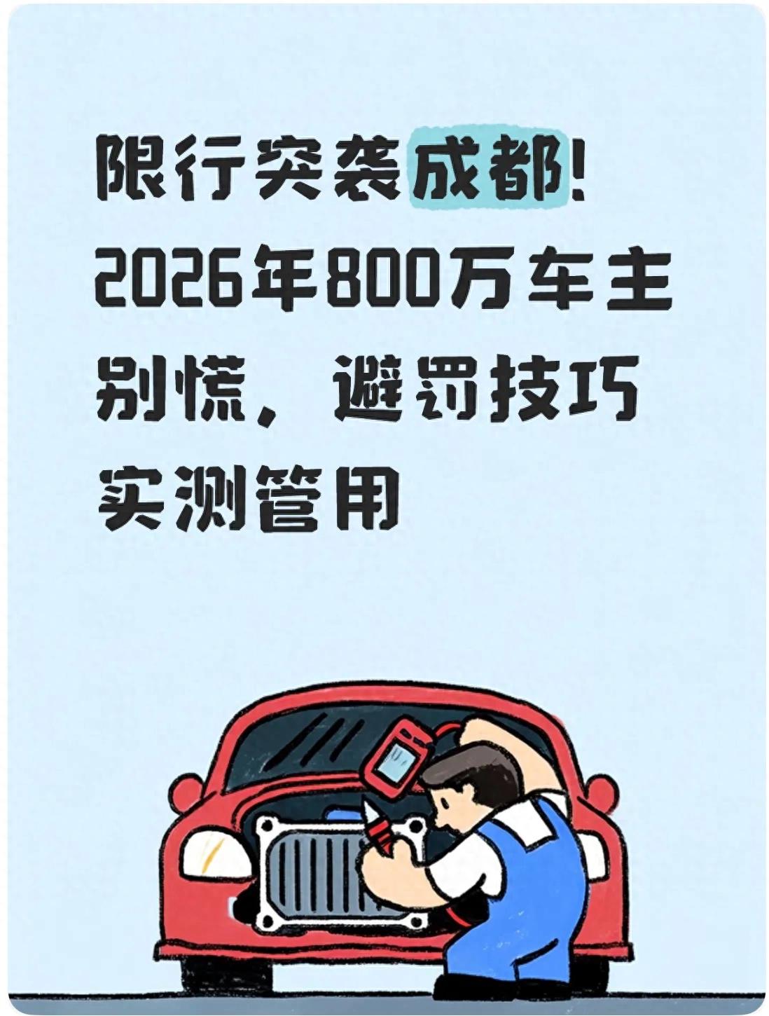 嚴管路段處罰標(biāo)準_成都限行政策調(diào)整_限行